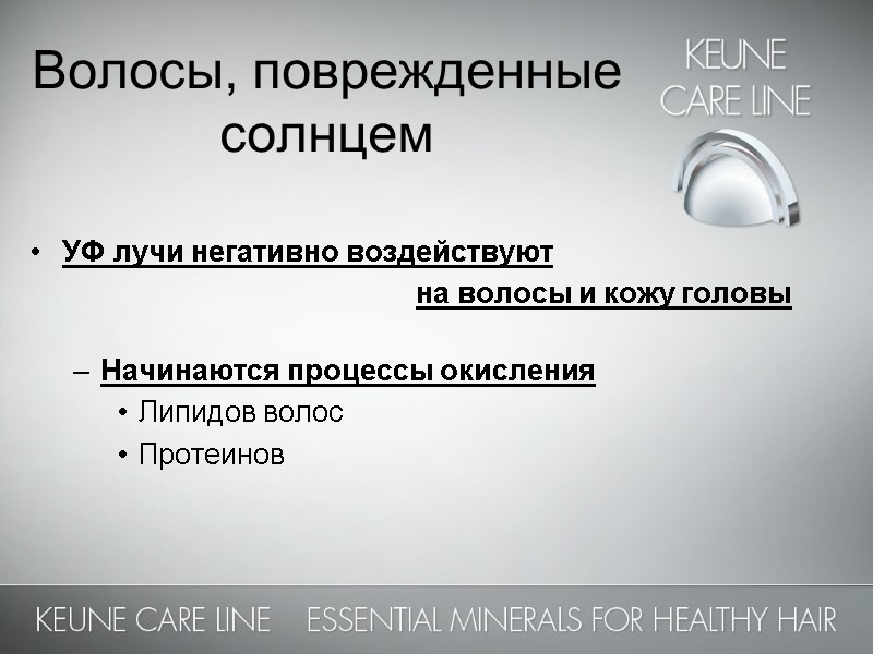Волосы, поврежденные солнцем УФ лучи негативно воздействуют       